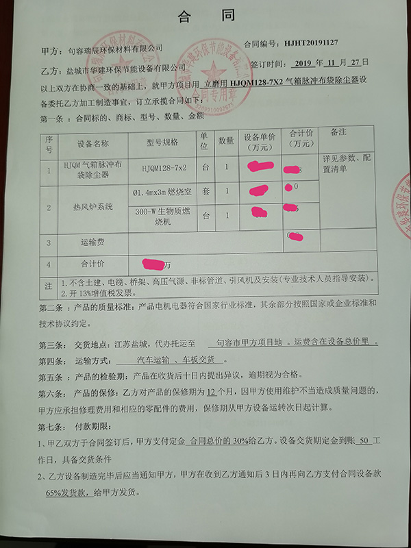 我司成功合作江蘇句容瑞辰環(huán)保材料有限公司立磨布袋除塵器，排放濃度新標(biāo)準(zhǔn)10mgm3以下。該公司靠近鹽城，通過各方面溝通聯(lián)系對我司技術(shù)、服務(wù)非常認(rèn)可，成功合作！.jpg